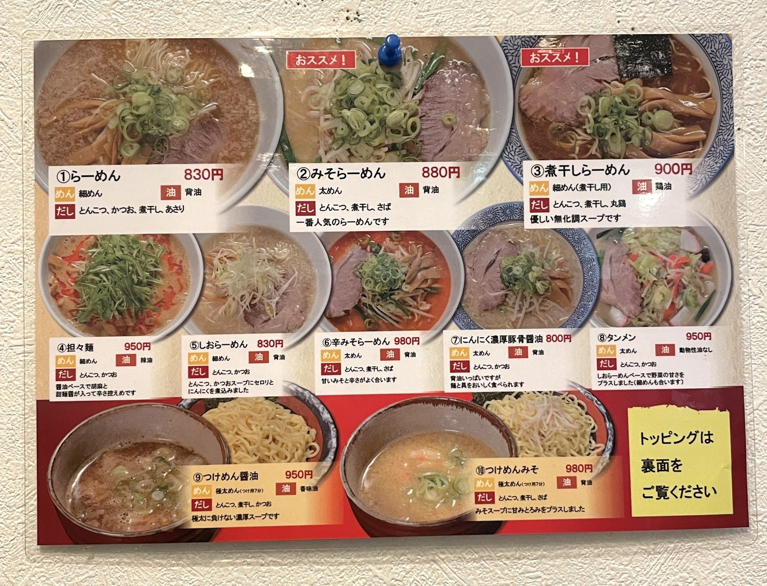 壁に貼られたらーめん大慶のメニュー表。10種のラーメン写真と価格が並ぶ